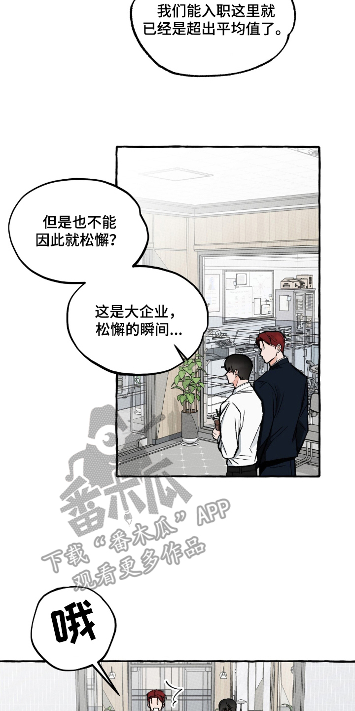 我的同事是冰山漫画,第3章：请多关照4图