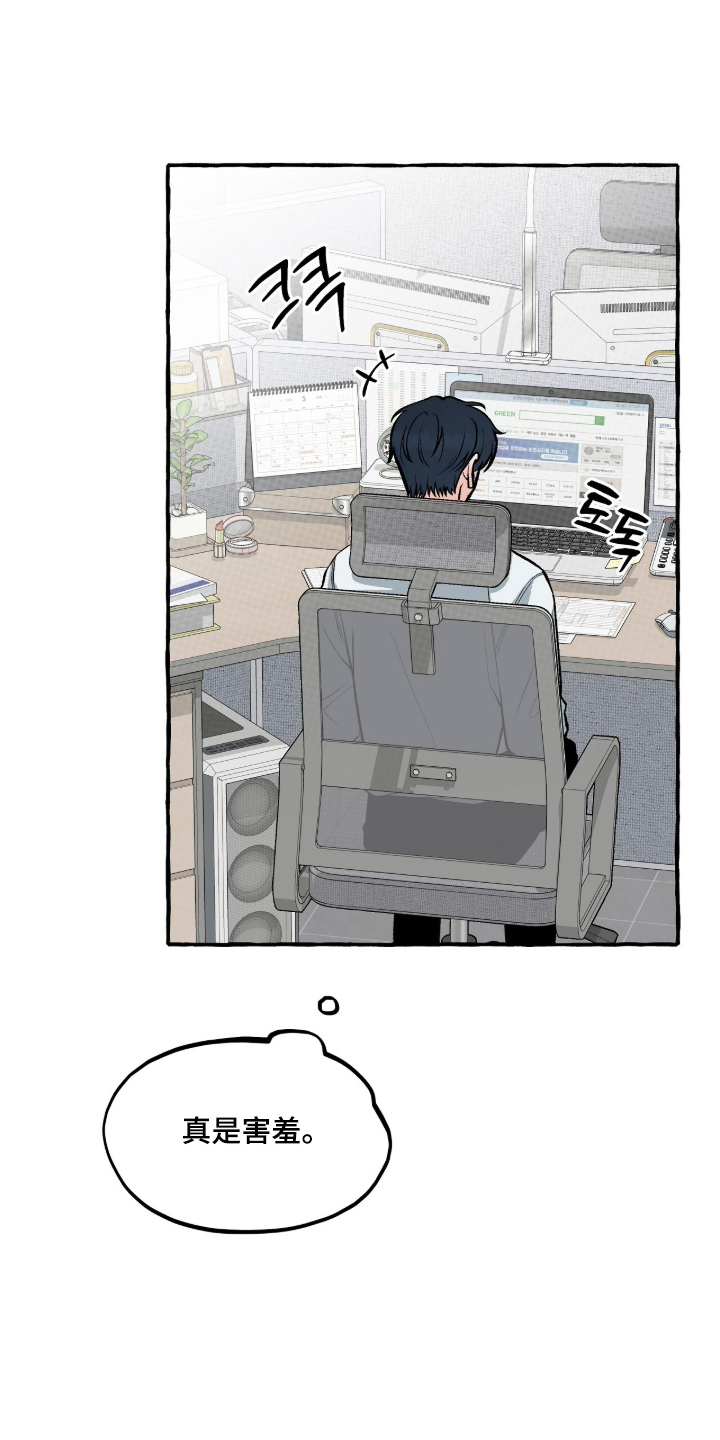 我的同事是冰山漫画,第14章：不是那样2图