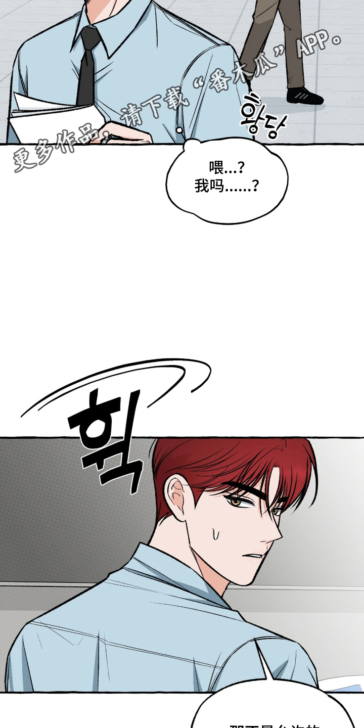 我的同事是冰山漫画,第12章：道歉1图