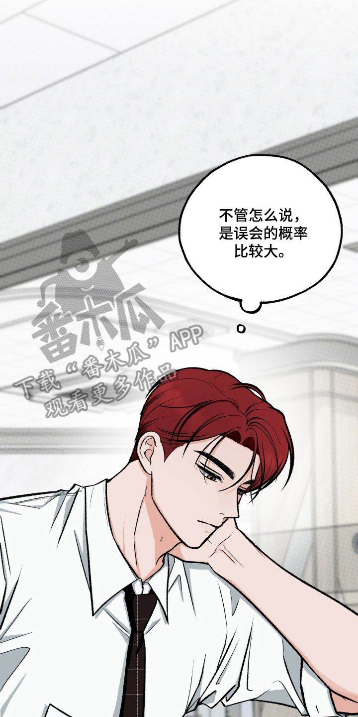 我的同事是冰山漫画,第4章：自信4图