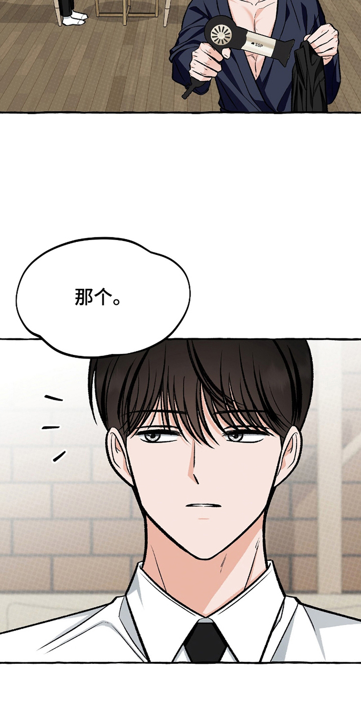 我的同事是冰山漫画,第11章：丢脸4图