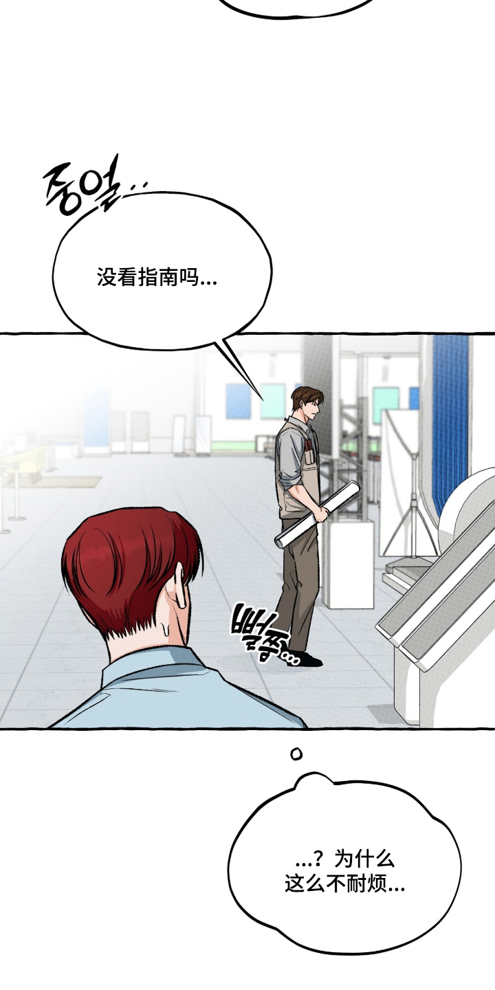 我的同事是冰山漫画,第12章：道歉4图