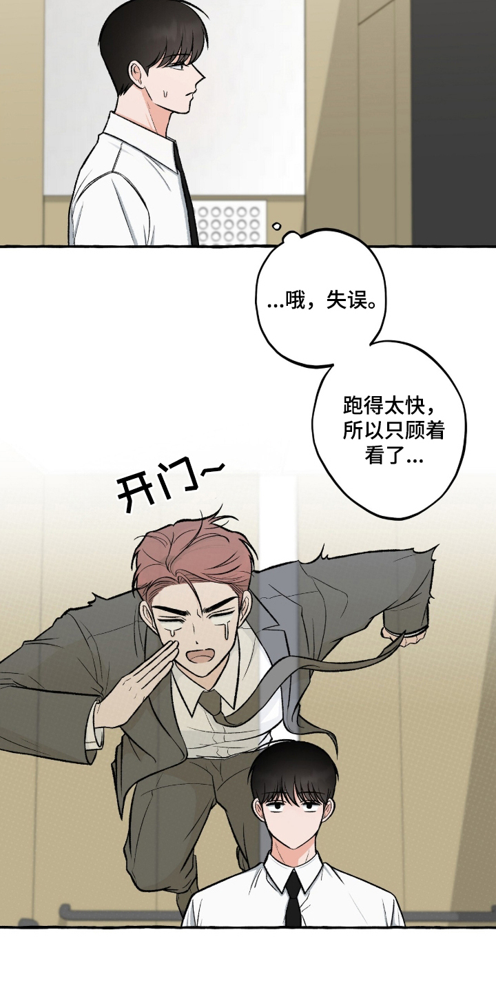 我的同事是冰山漫画,第1章：等一下5图