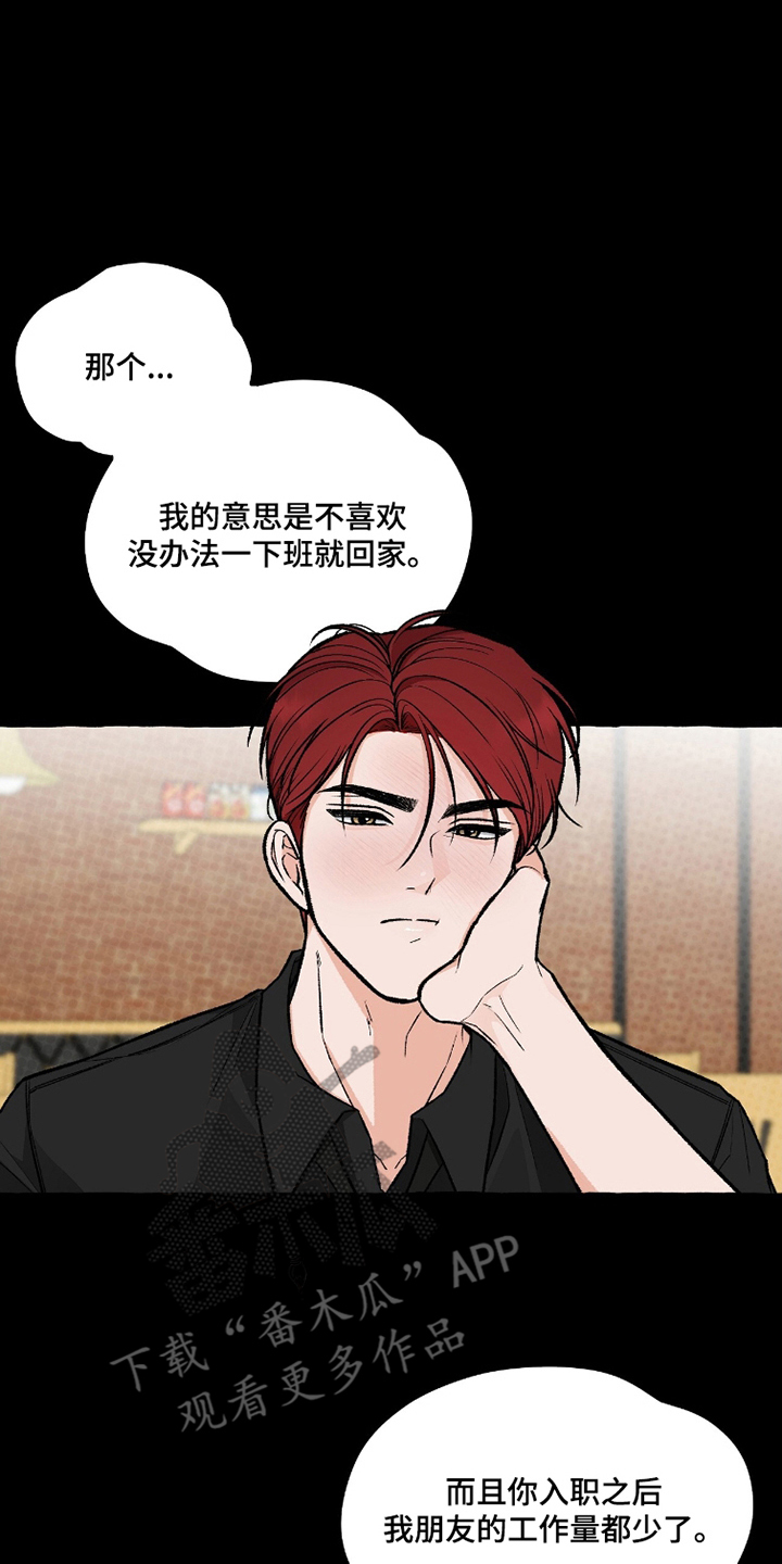 我的同事是冰山漫画,第18章：试探中4图