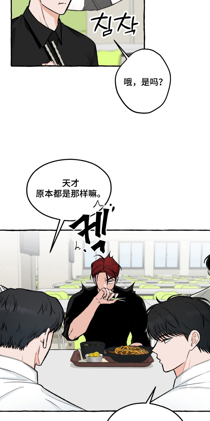 我的同事是冰山漫画,第5章：没有社会性5图