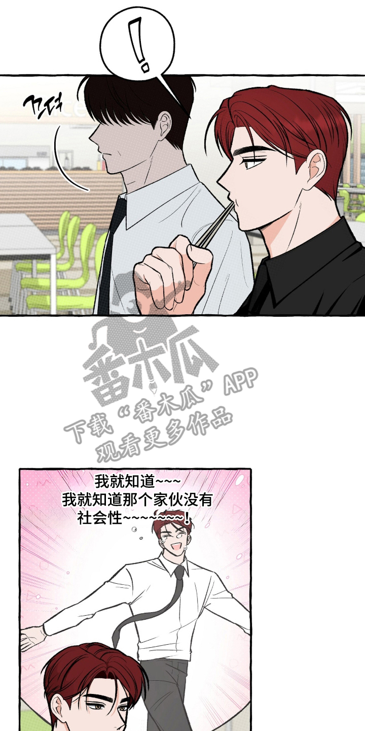 我的同事是冰山漫画,第5章：没有社会性4图