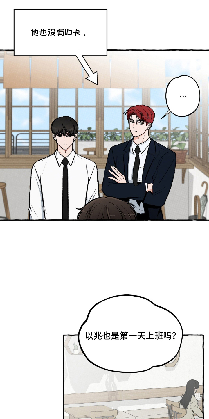 我的同事是冰山漫画,第2章：没有ID卡4图