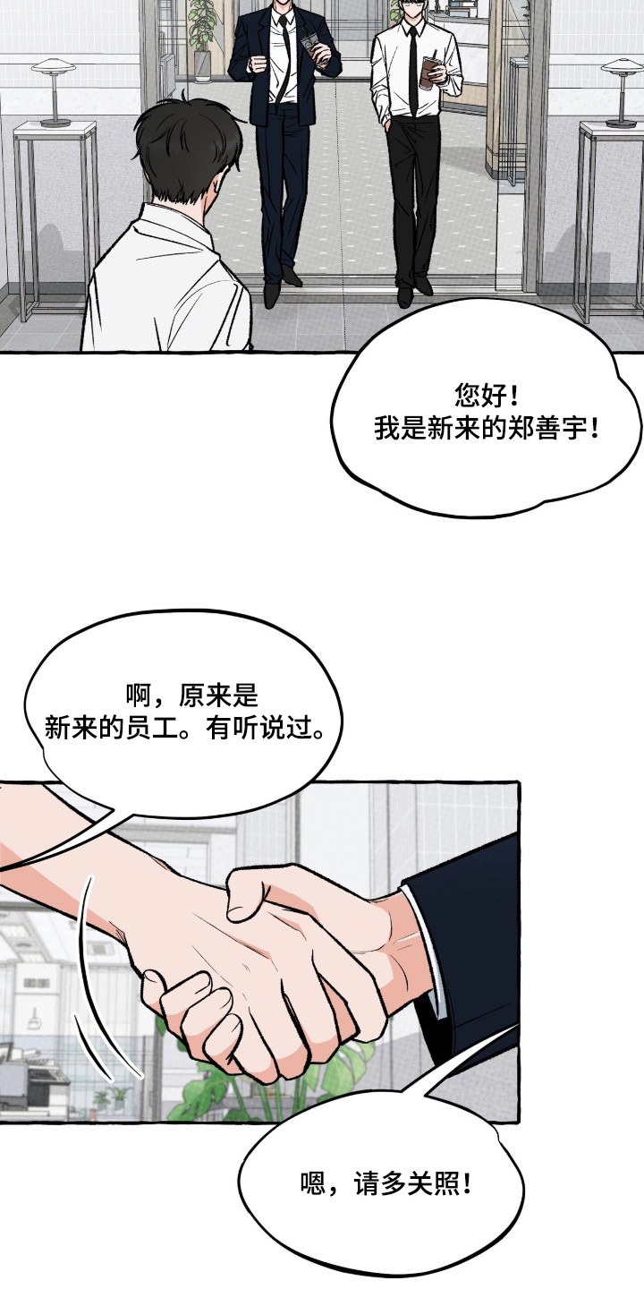 我的同事是冰山漫画,第3章：请多关照5图