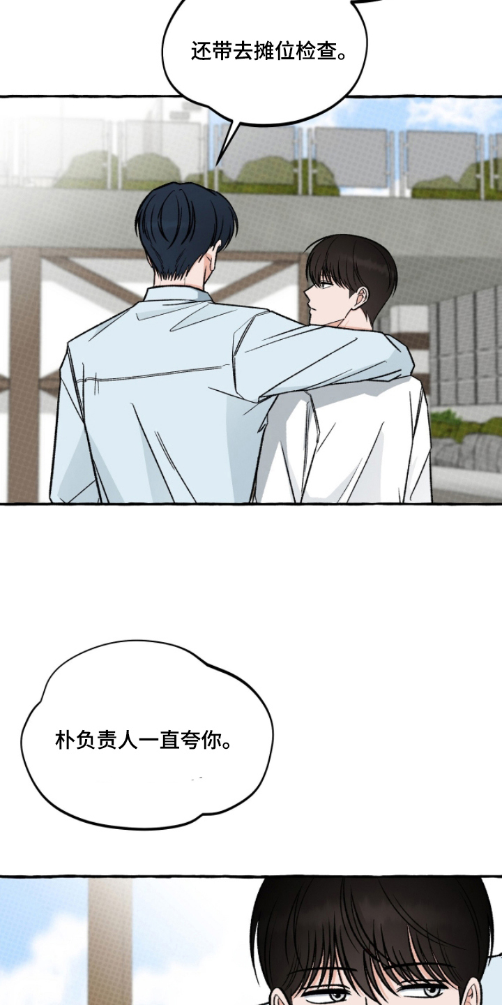我的同事是冰山漫画,第17章：照顾他2图