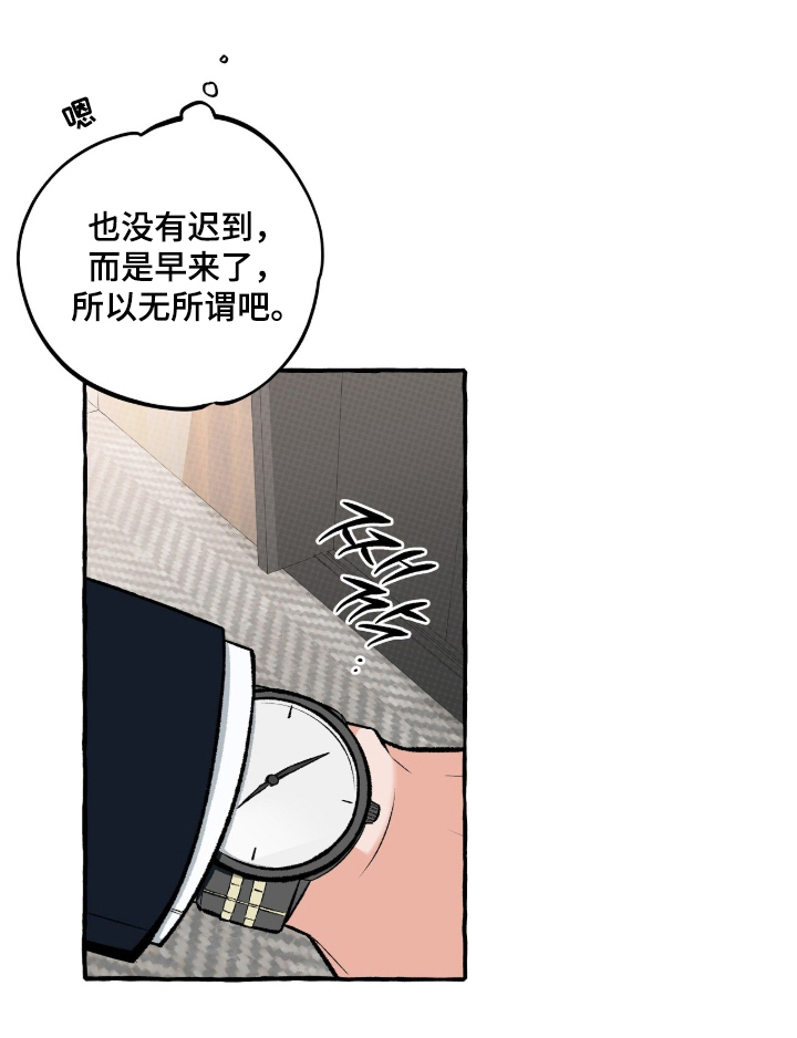 我的同事是冰山漫画,第1章：等一下1图