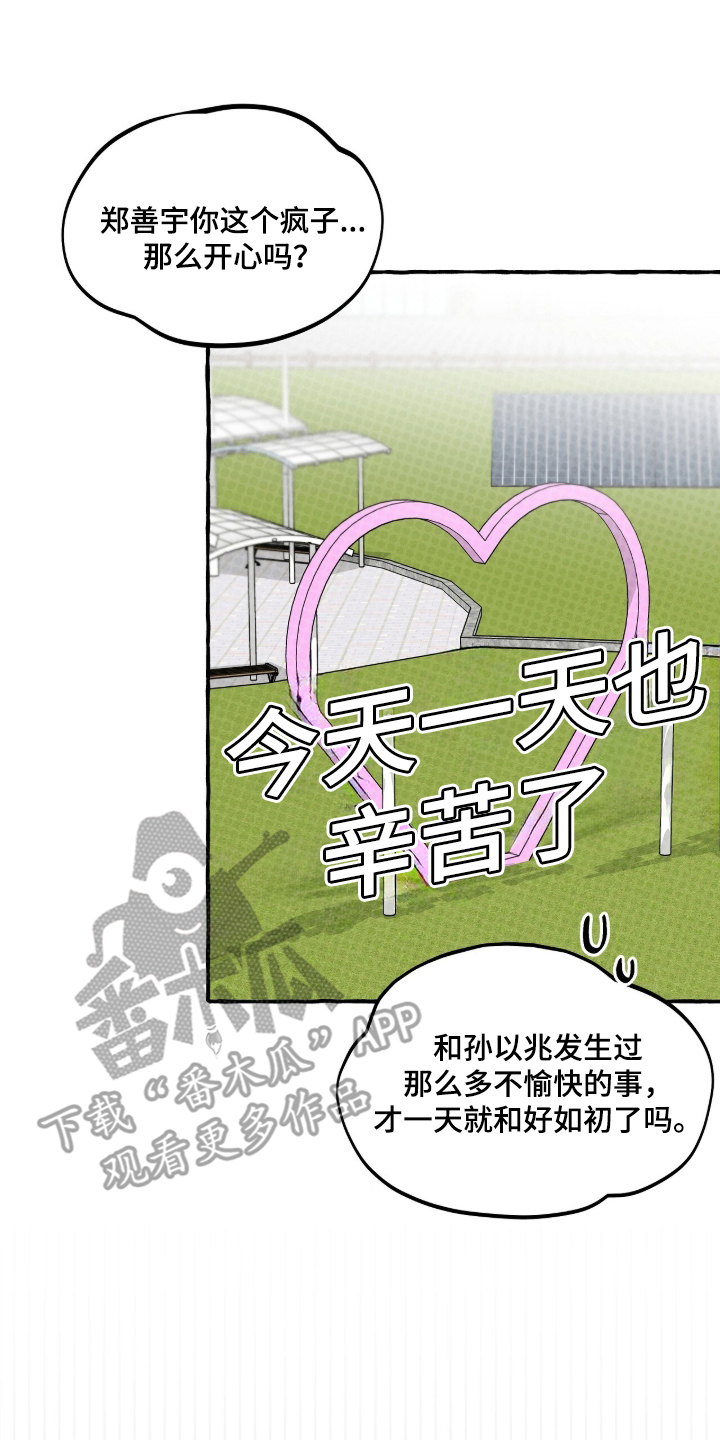 我的同事是冰山漫画,第13章：油腻的微笑1图