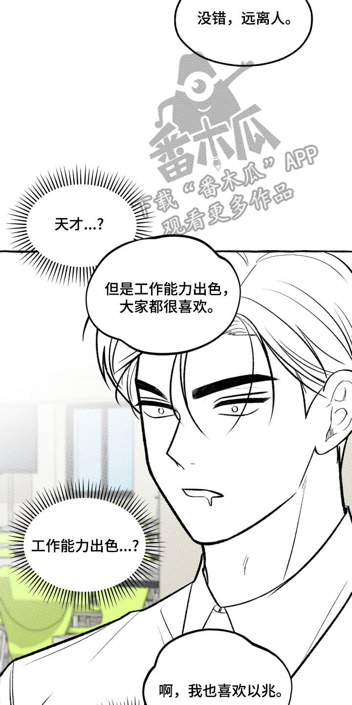 我的同事是冰山漫画,第5章：没有社会性1图