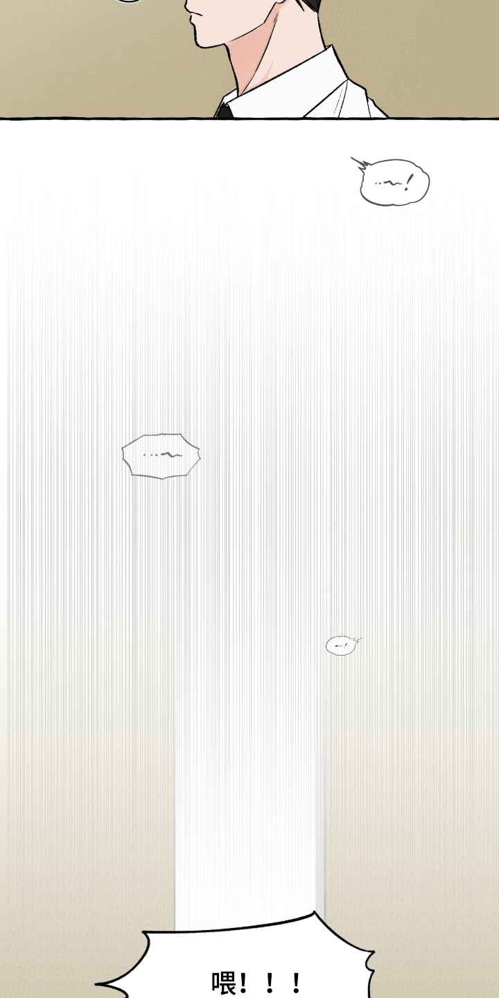 我的同事是冰山漫画,第1章：等一下5图