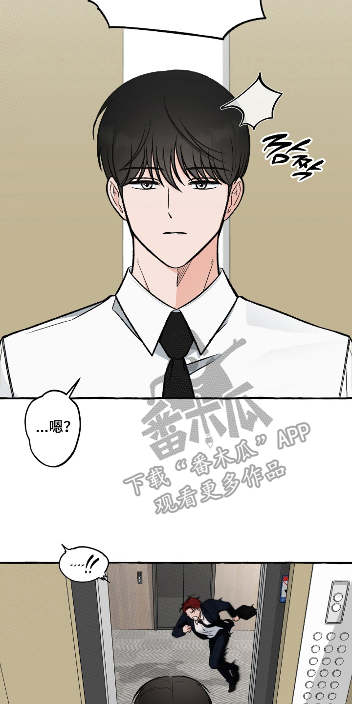 我的同事是冰山漫画,第1章：等一下1图