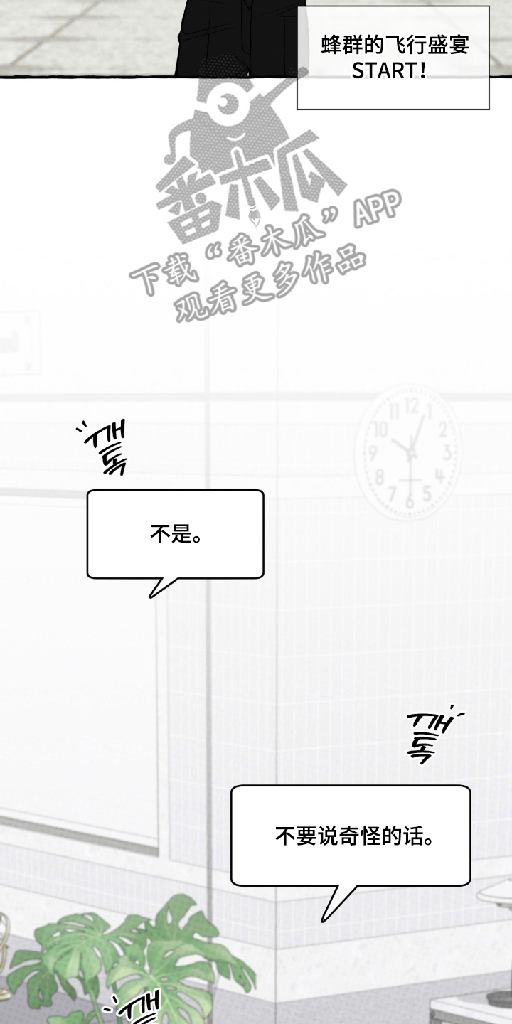 我的同事是冰山漫画,第14章：不是那样4图