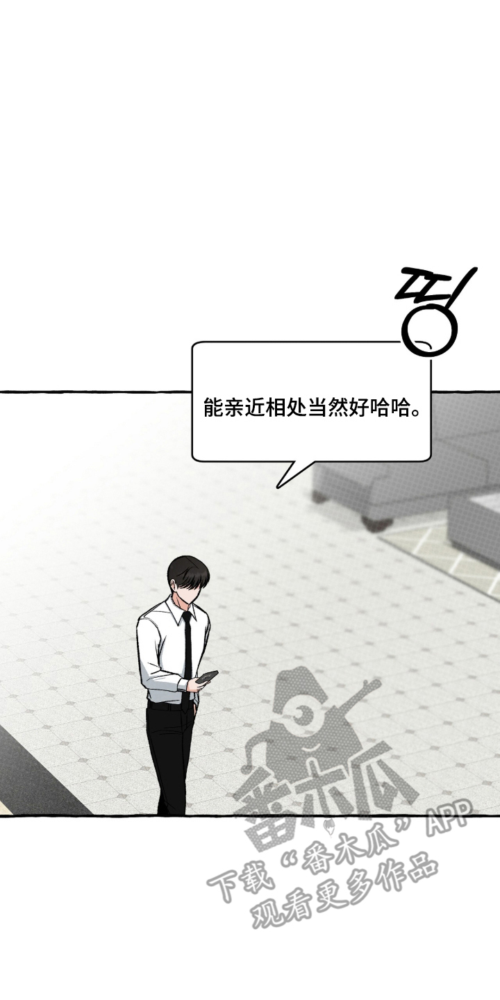 我的同事是冰山漫画,第14章：不是那样3图