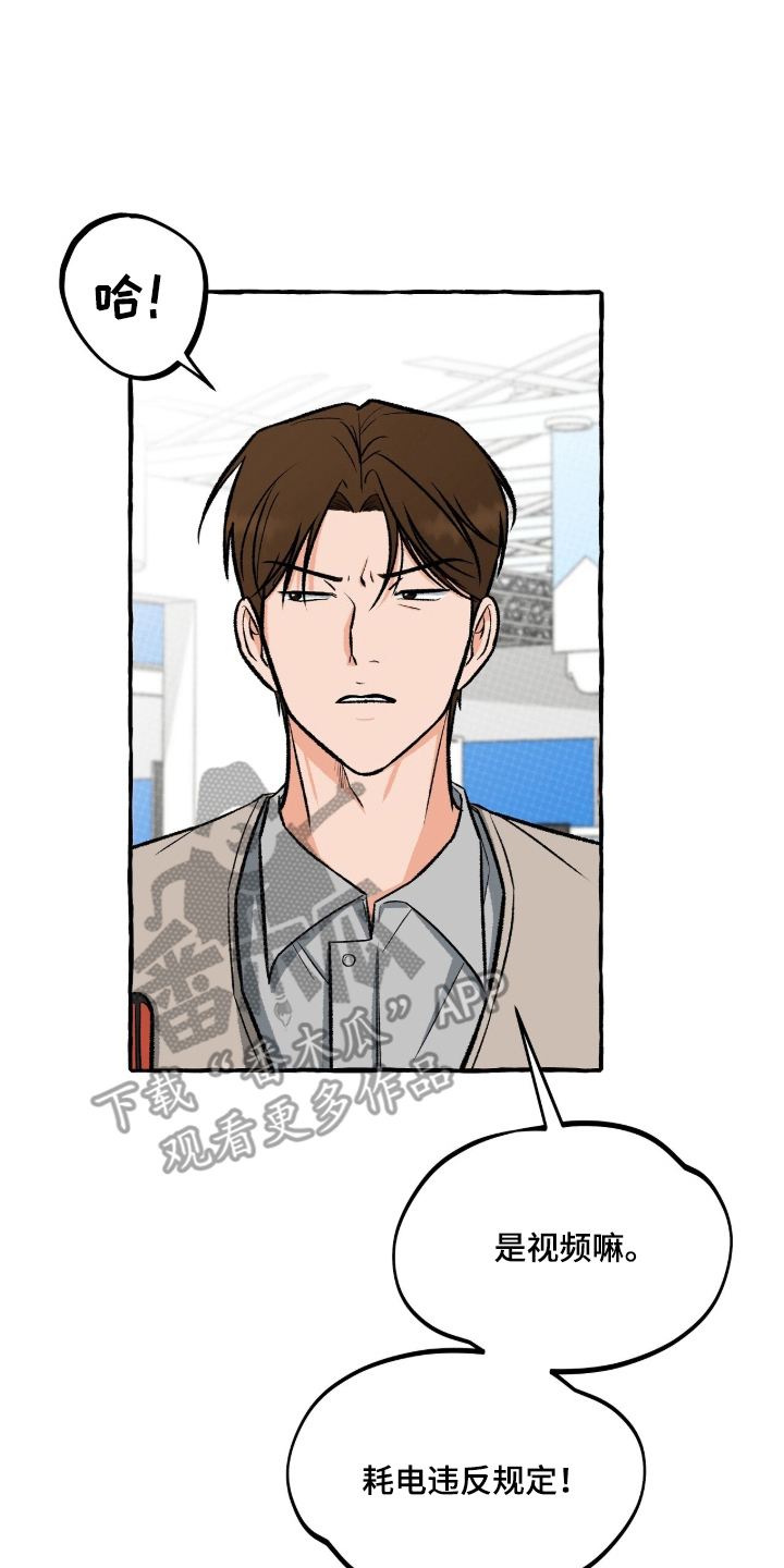 我的同事是冰山漫画,第12章：道歉3图