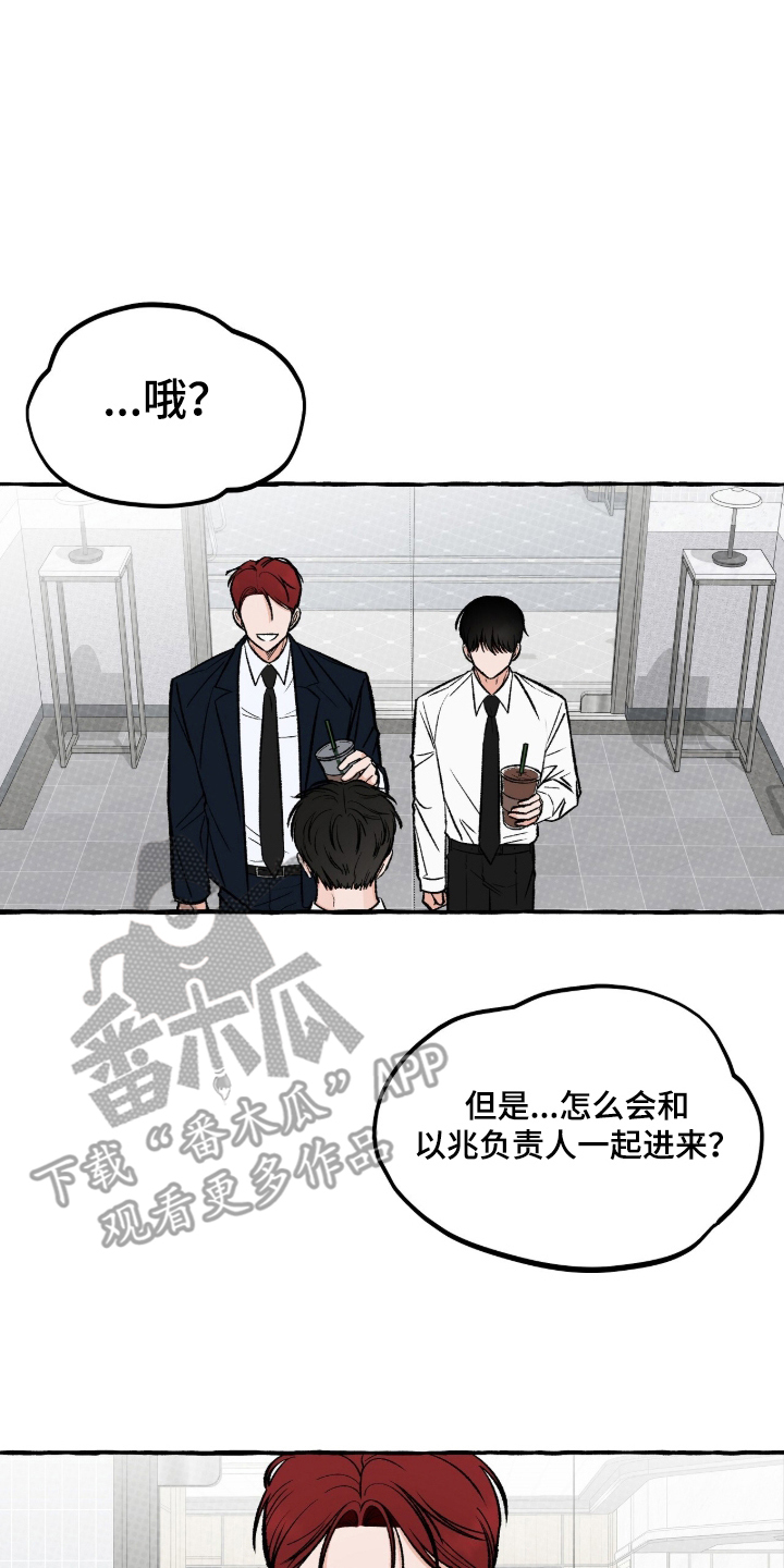 我的同事是冰山漫画,第3章：请多关照1图