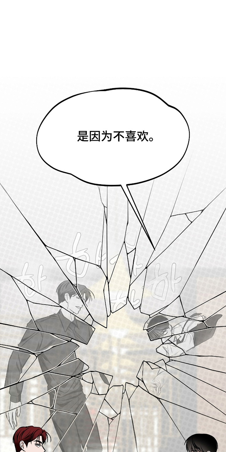 我的同事是冰山漫画,第9章：是因为不喜欢5图