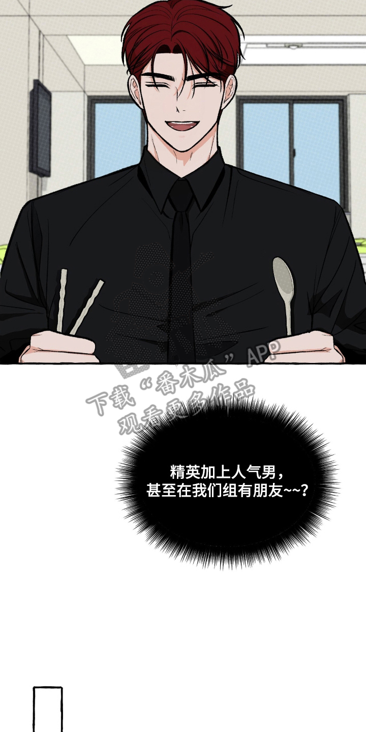 我的同事是冰山漫画,第5章：没有社会性5图