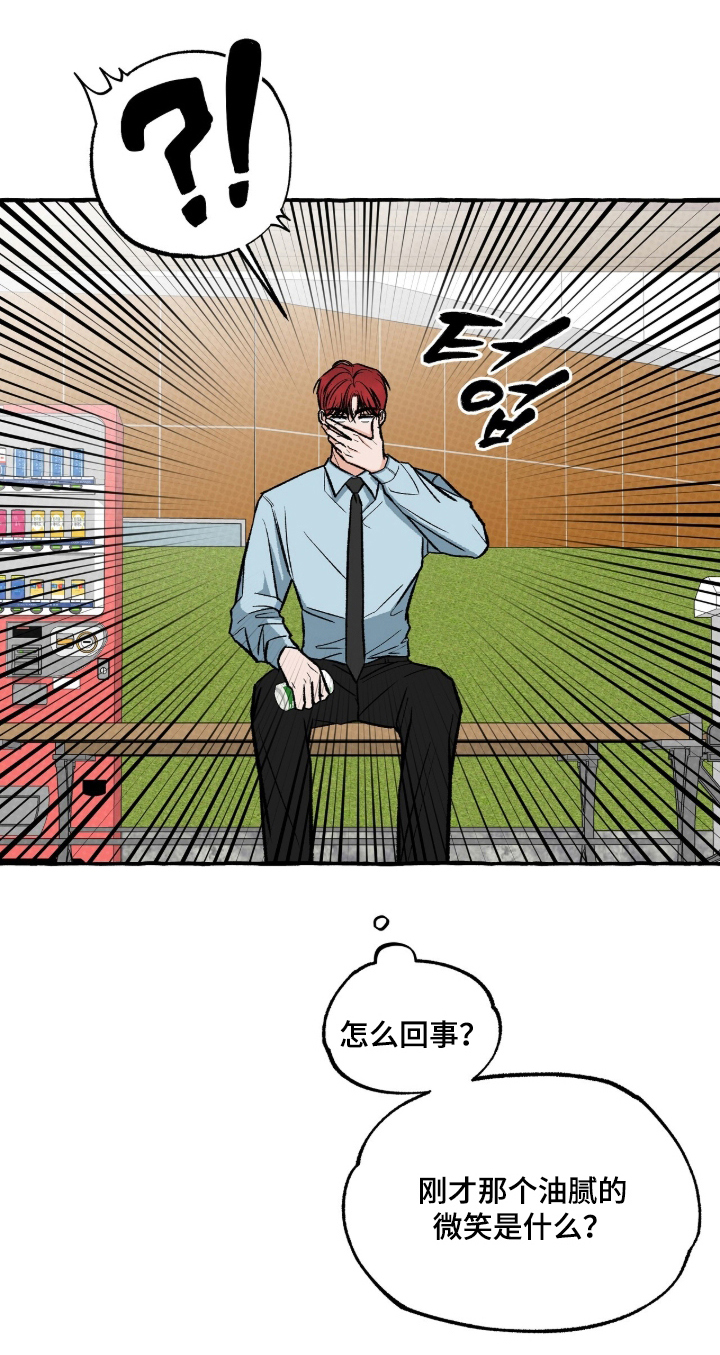 我的同事是冰山漫画,第13章：油腻的微笑5图