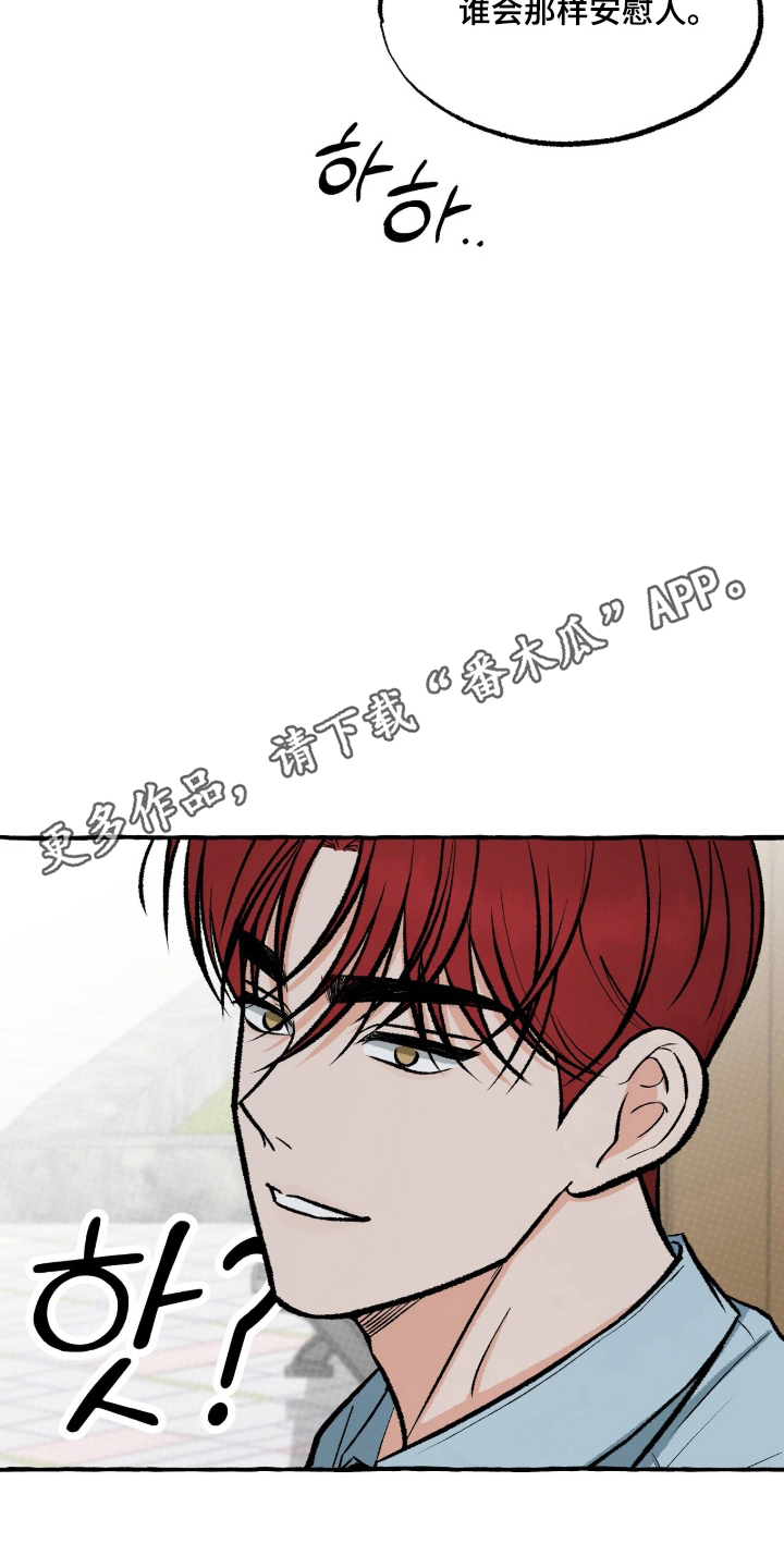 我的同事是冰山漫画,第13章：油腻的微笑4图