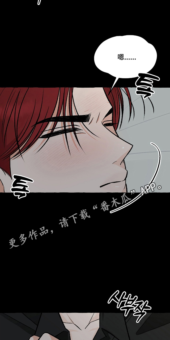我的同事是冰山漫画,第20章：忍耐4图