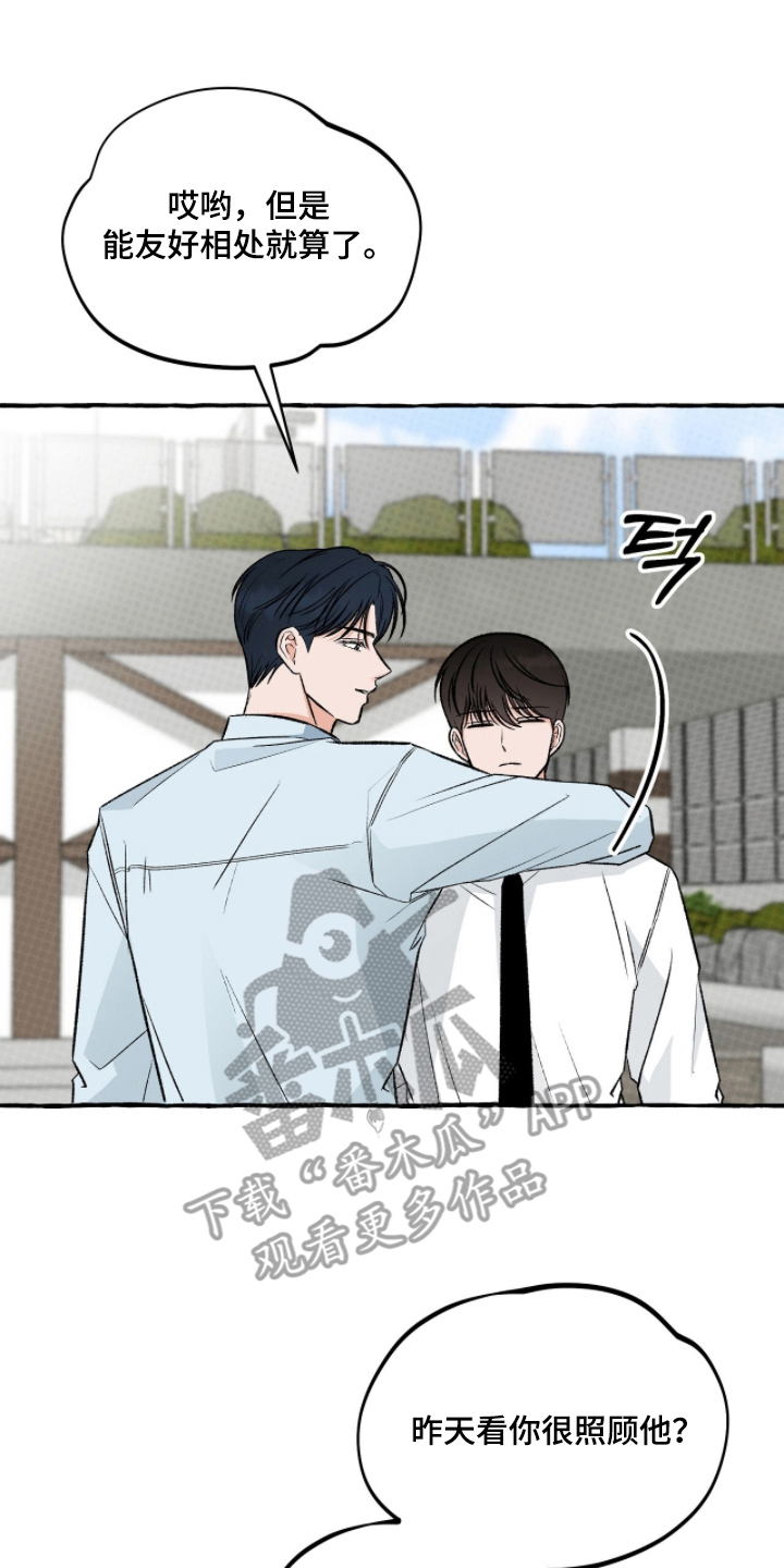 我的同事是冰山漫画,第17章：照顾他1图