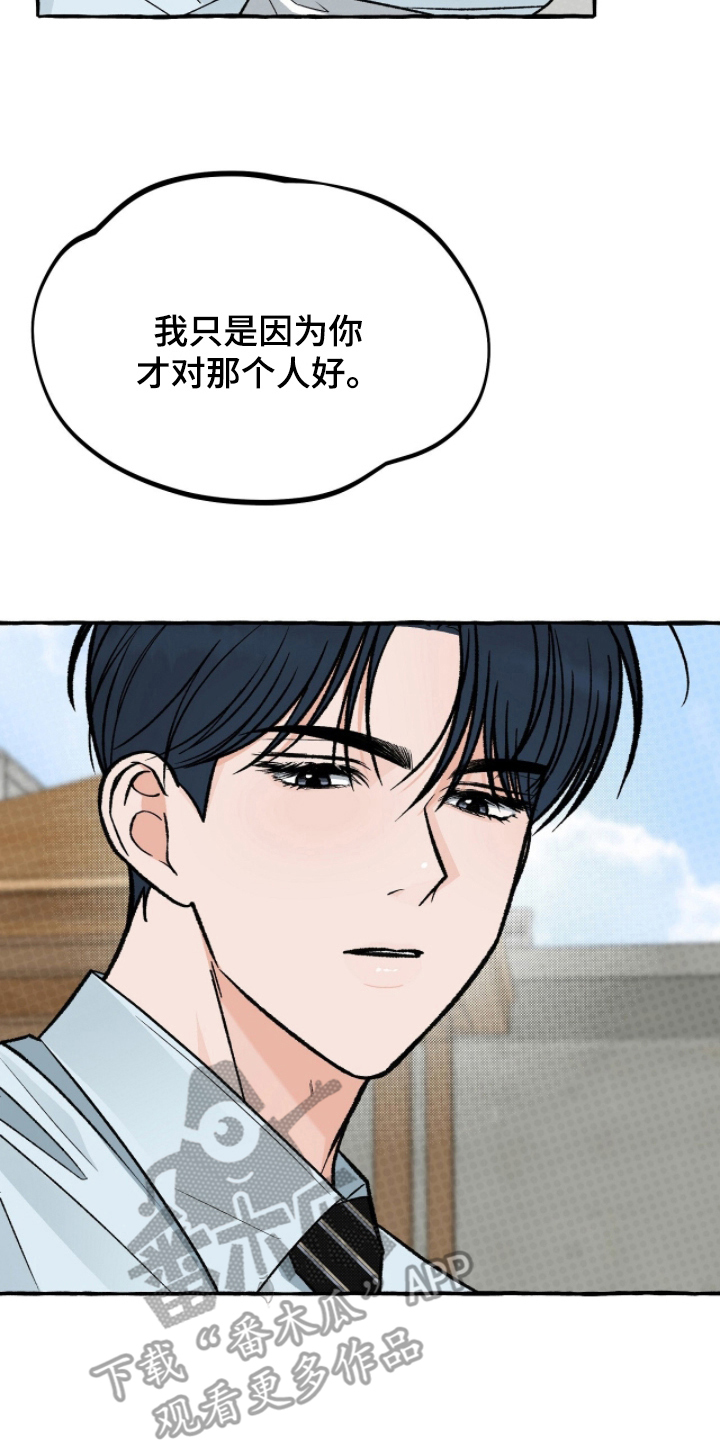 我的同事是冰山漫画,第17章：照顾他5图