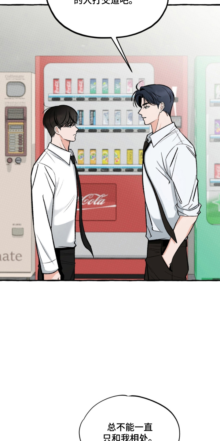 我的同事是冰山漫画,第7章：尽量接受3图