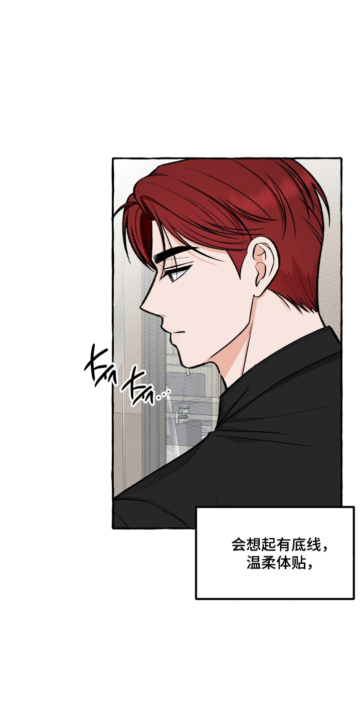 我的同事是冰山漫画,第5章：没有社会性2图