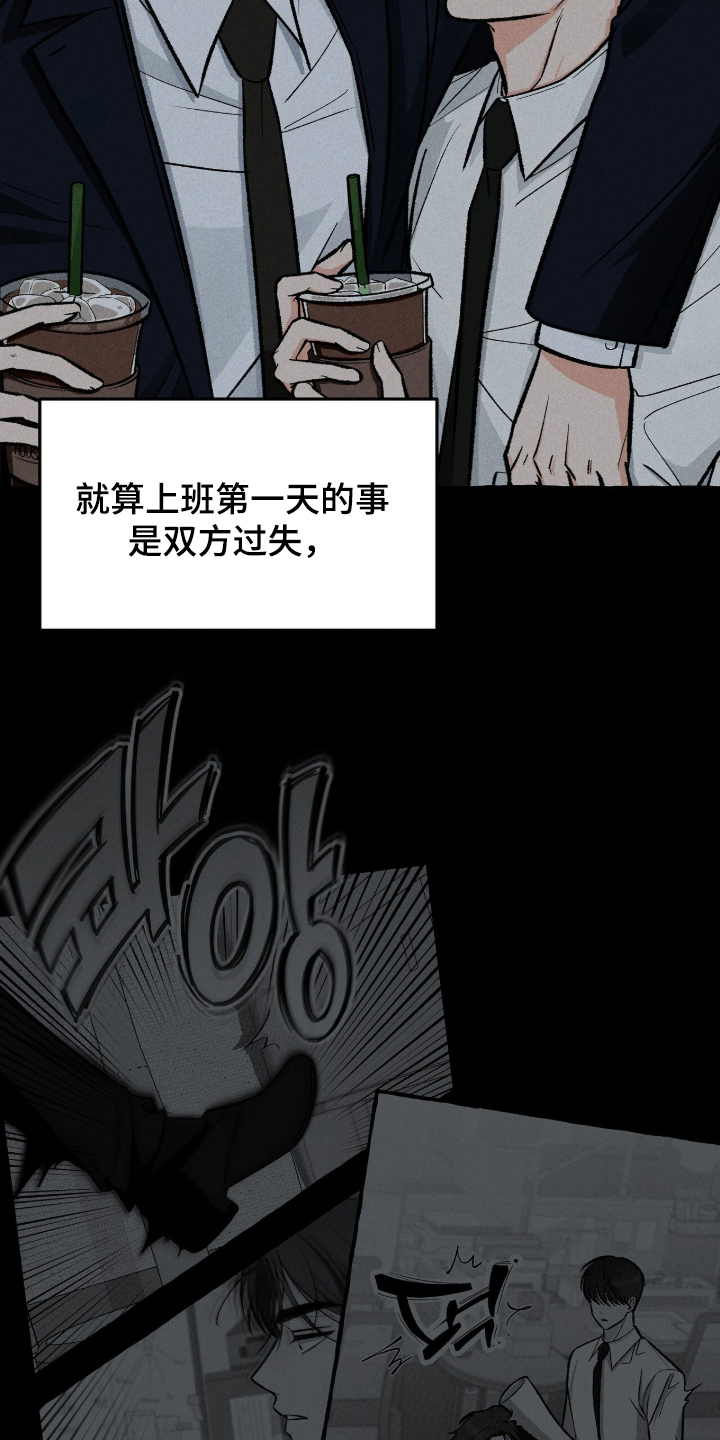 我的同事是冰山漫画,第13章：油腻的微笑4图