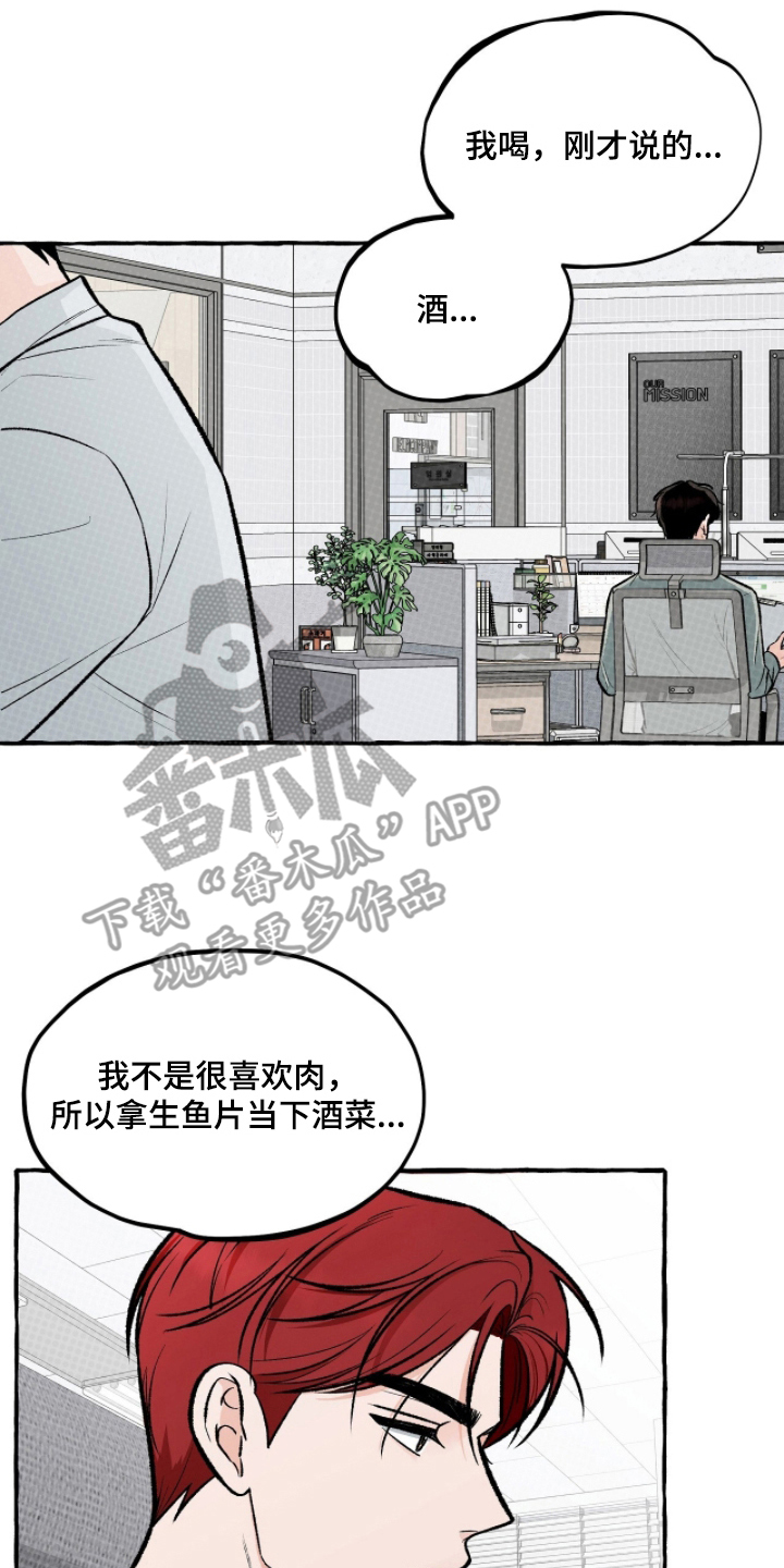 我的同事是冰山漫画,第8章：生鱼片4图