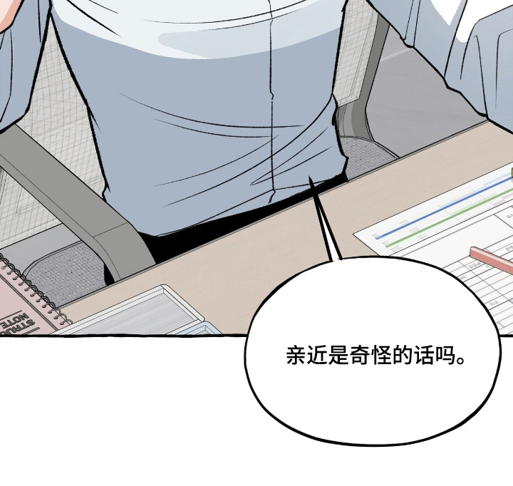 我的同事是冰山漫画,第14章：不是那样1图