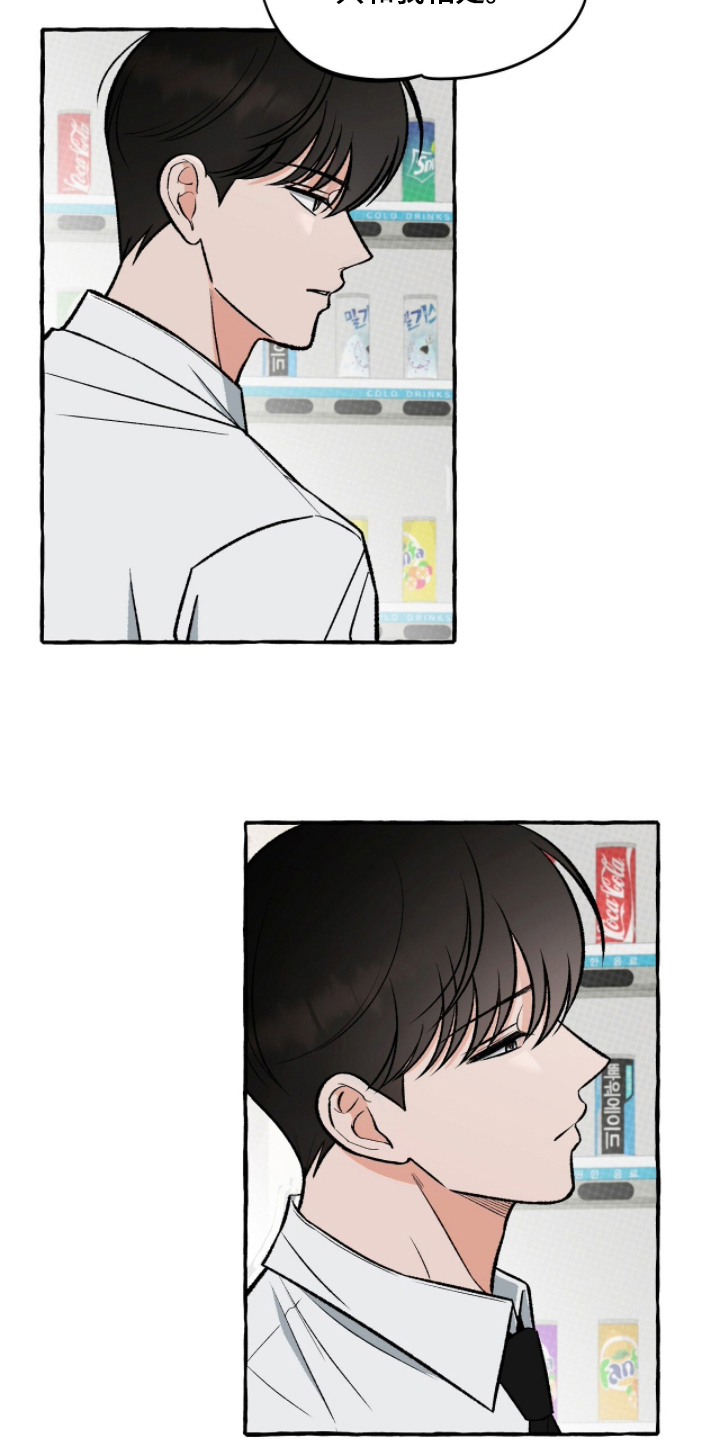 我的同事是冰山漫画,第7章：尽量接受4图