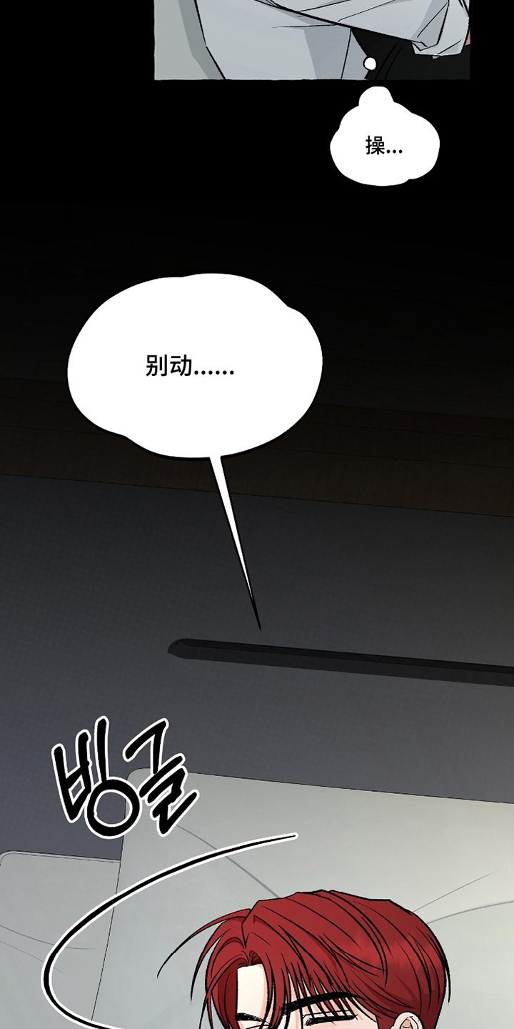 我的同事是冰山漫画,第20章：忍耐5图
