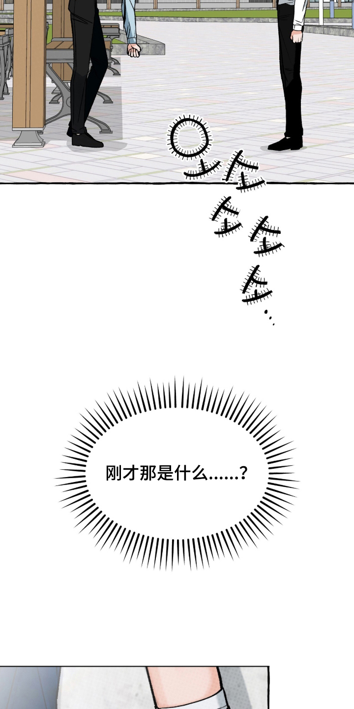 我的同事是冰山漫画,第15章：叛逆之心2图