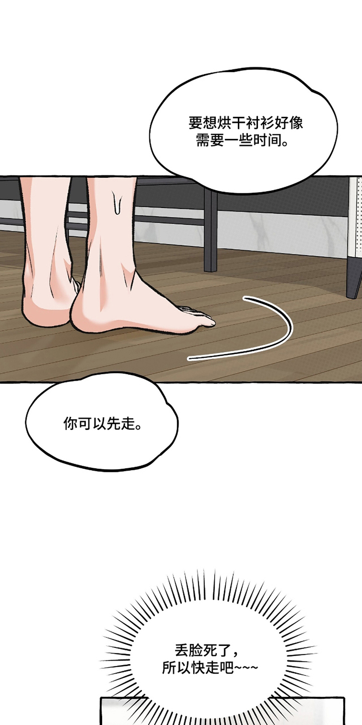 我的同事是冰山漫画,第11章：丢脸5图