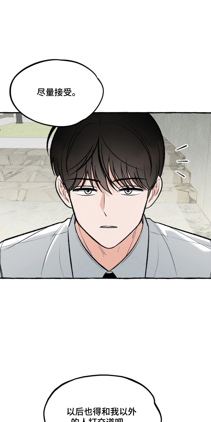 我的同事是冰山漫画,第7章：尽量接受2图