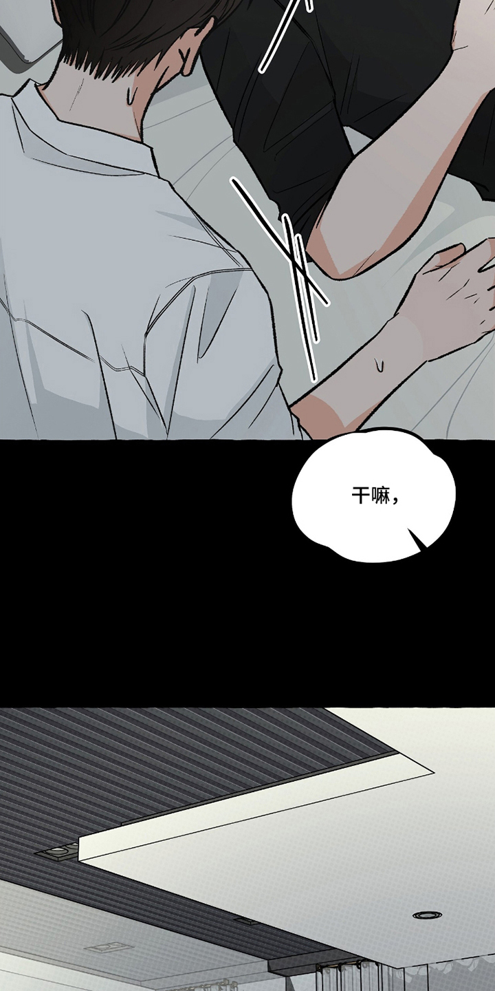 我的同事是冰山漫画,第20章：忍耐2图