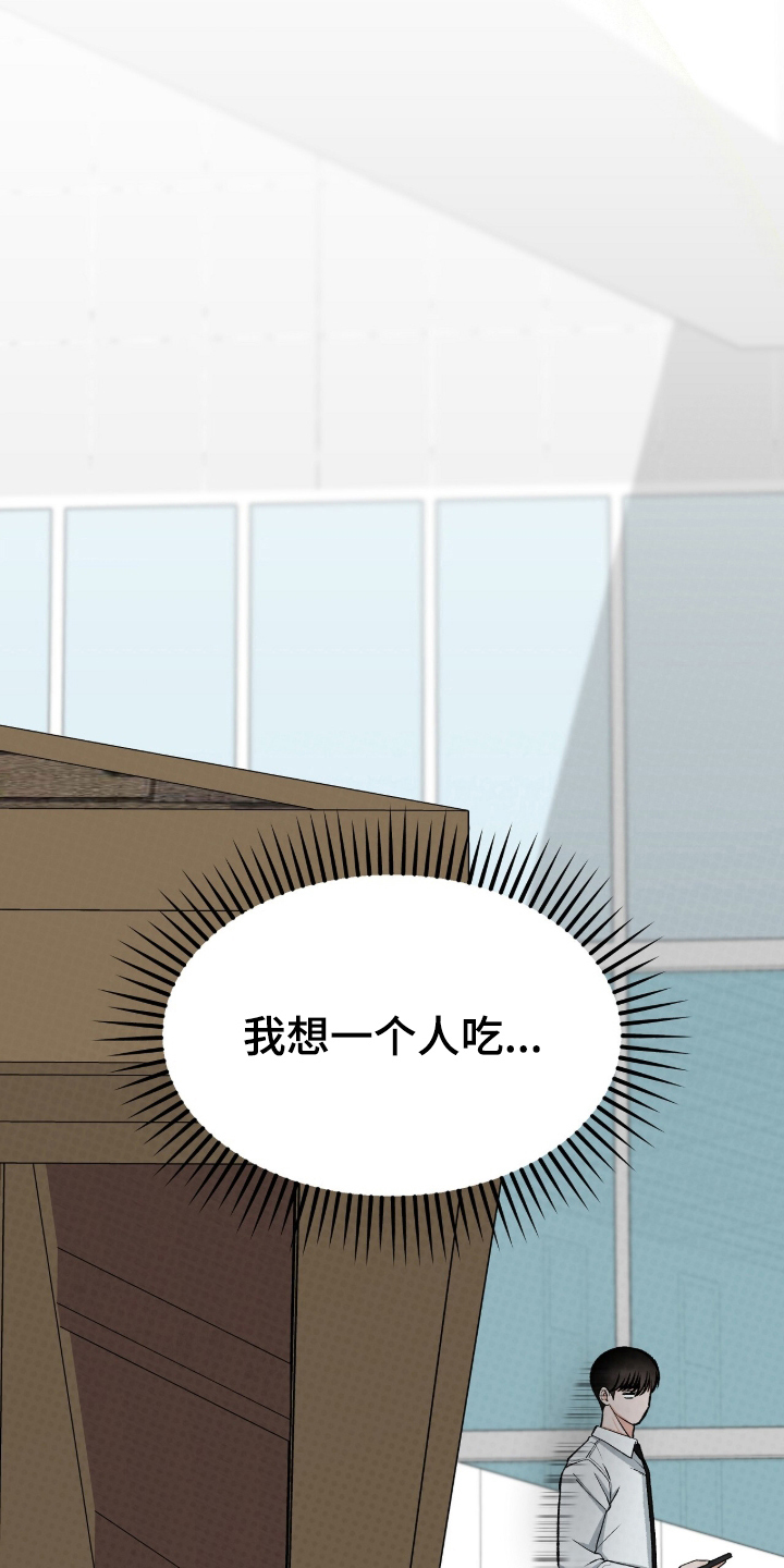 我的同事是冰山漫画,第14章：不是那样1图