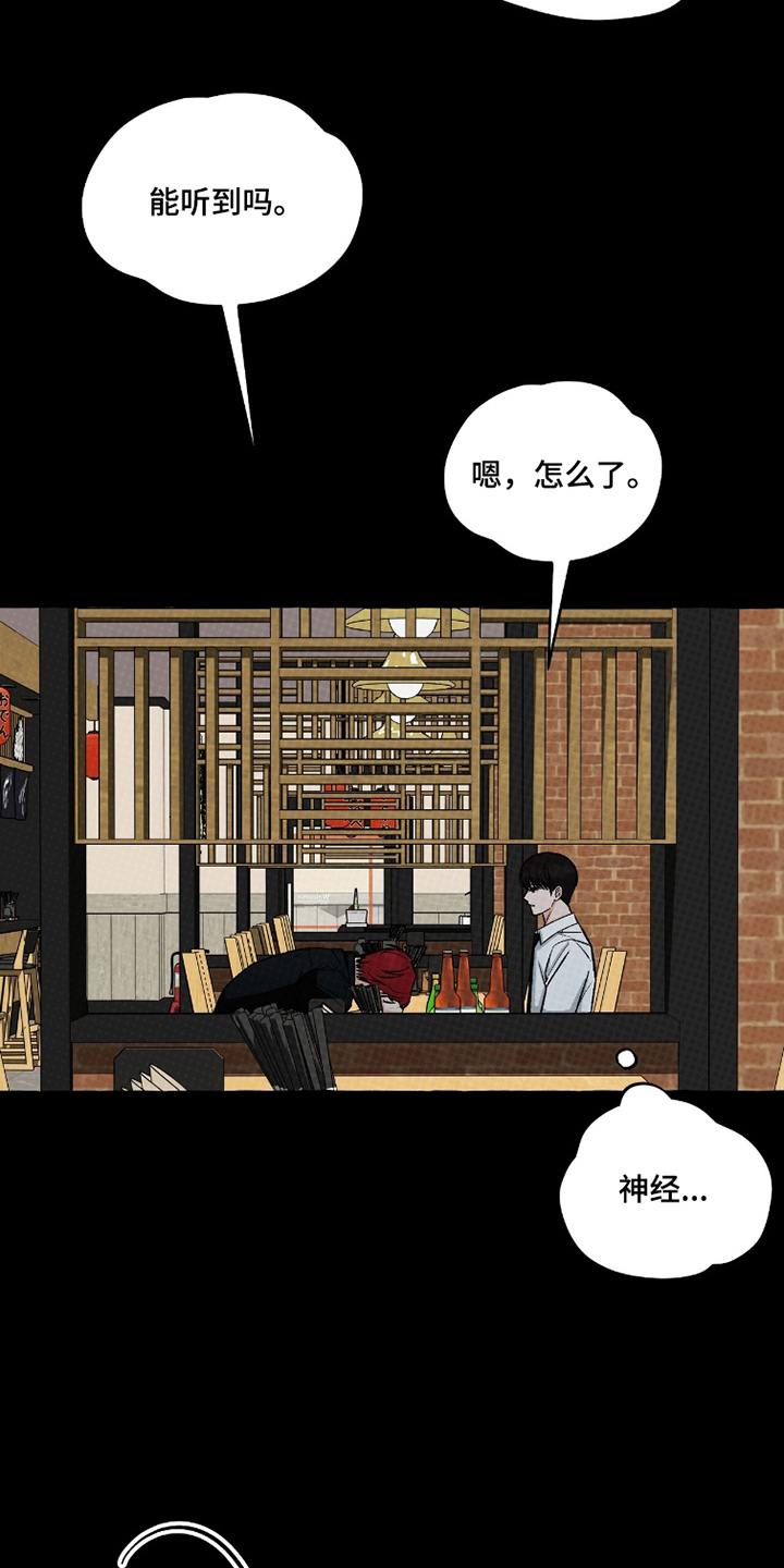 我的同事是冰山漫画,第18章：试探中2图