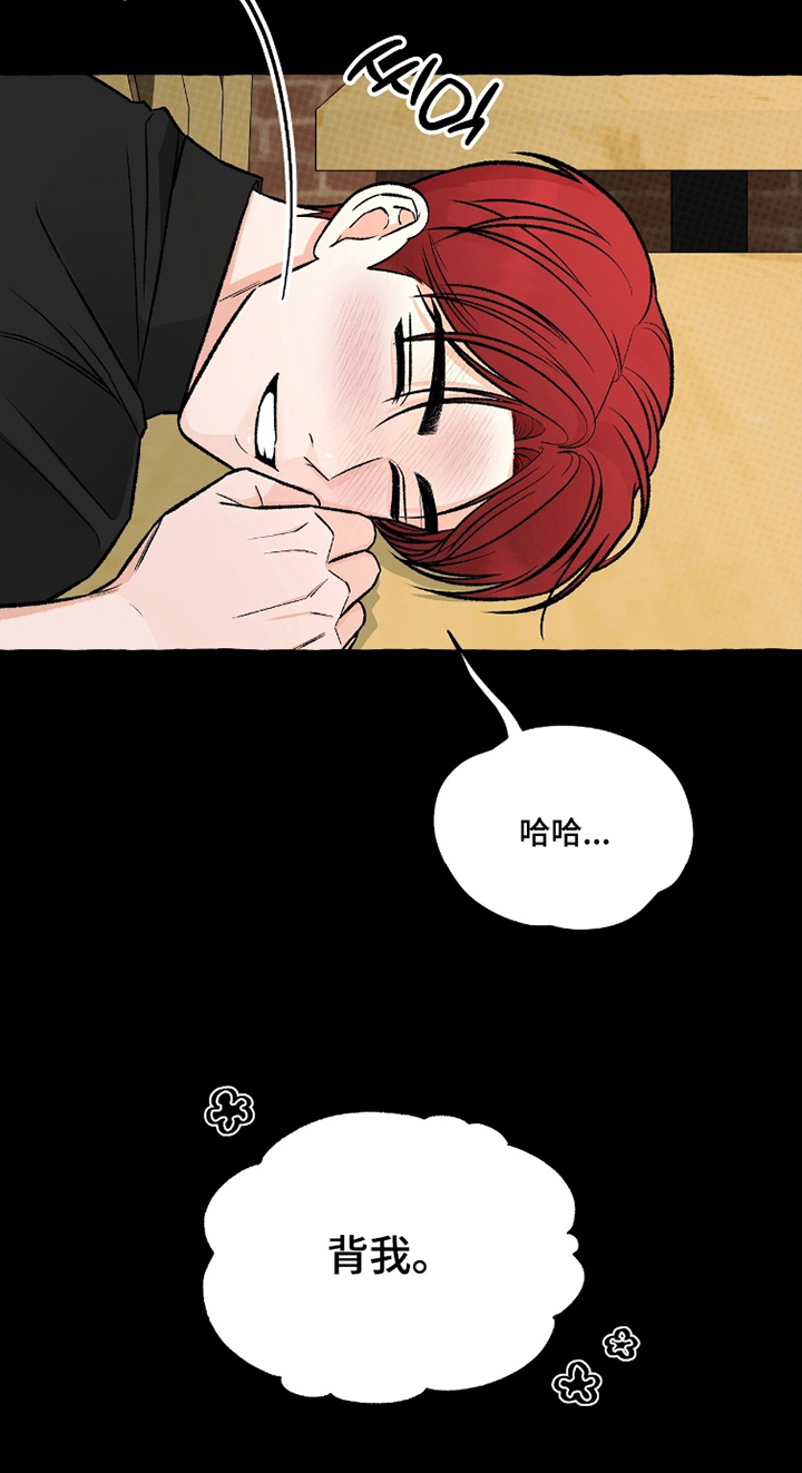 我的同事是冰山漫画,第18章：试探中3图