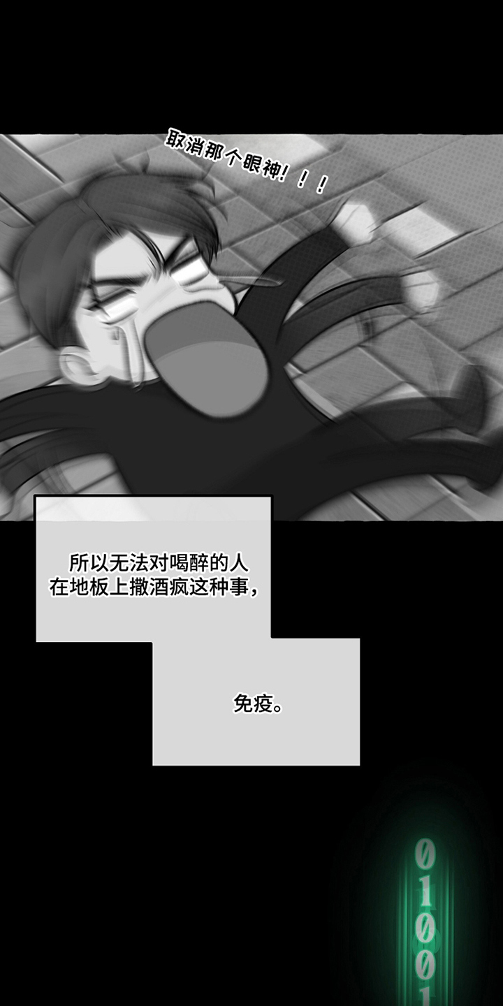 我的同事是冰山漫画,第19章：撒酒疯2图