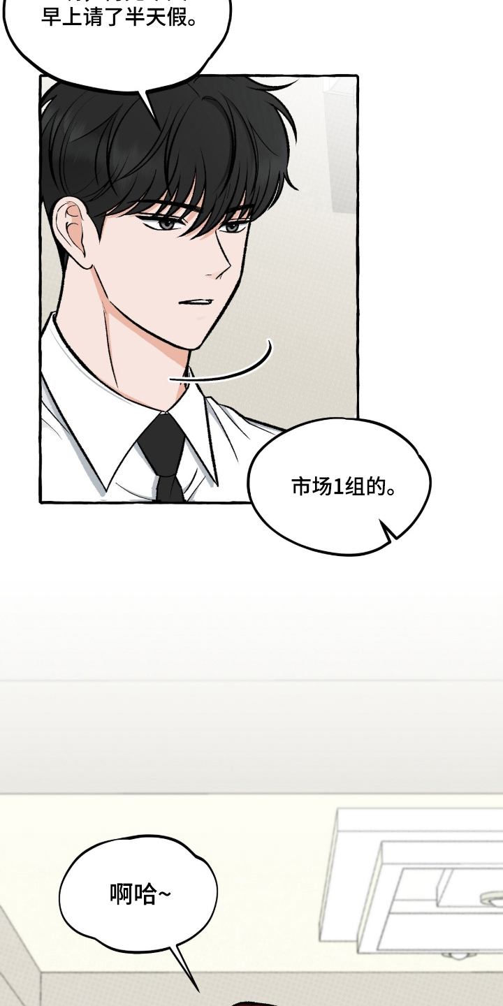我的同事是冰山漫画,第5章：没有社会性4图