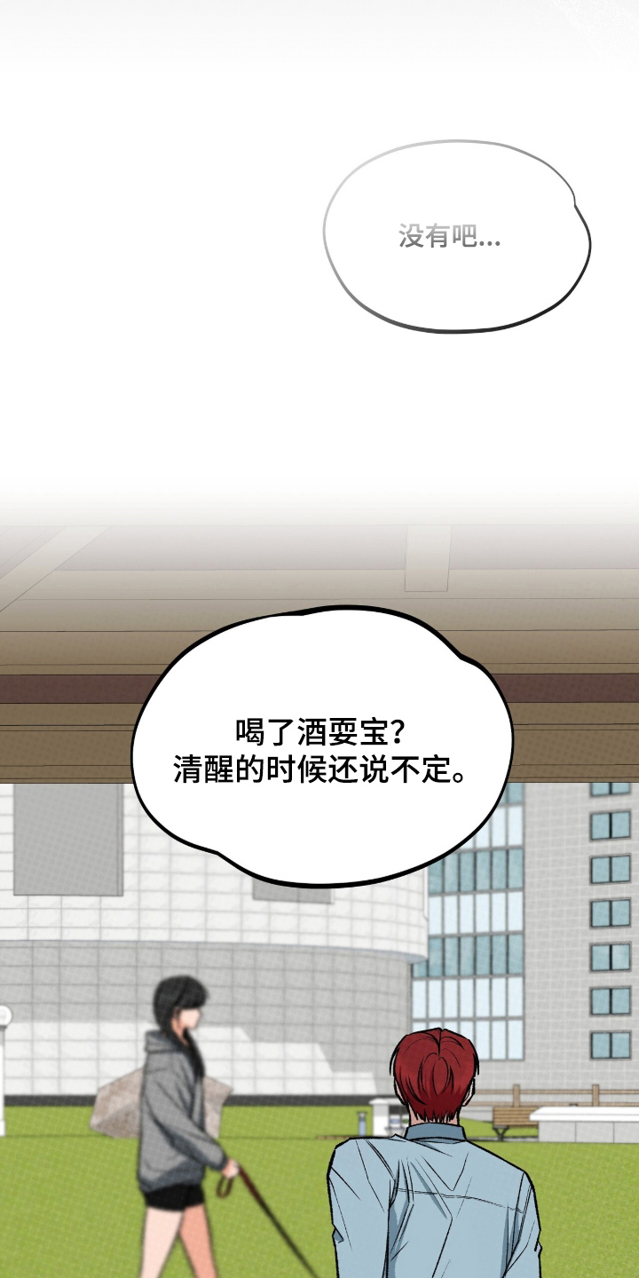 我的同事是冰山漫画,第13章：油腻的微笑3图