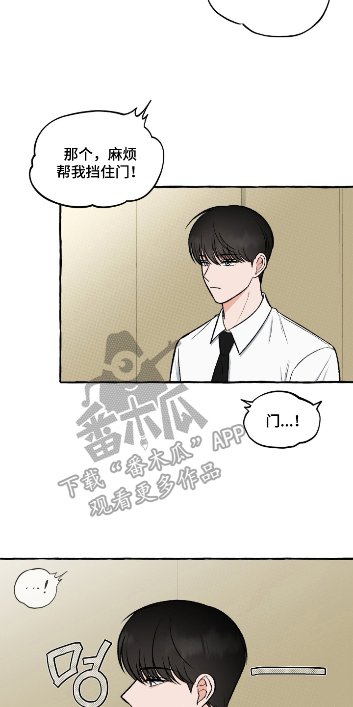 我的同事是冰山漫画,第1章：等一下4图