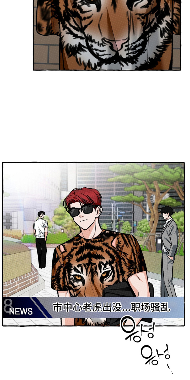 我的同事是冰山漫画,第11章：丢脸2图