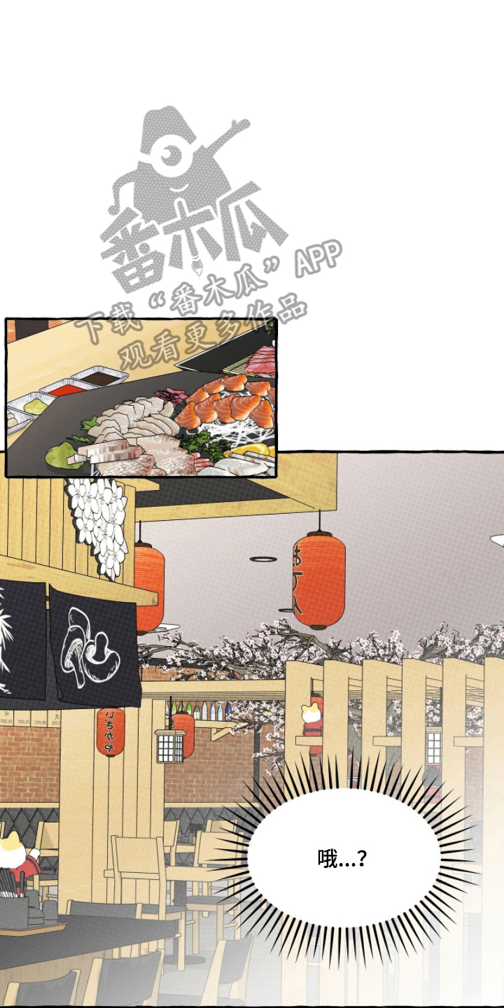 我的同事是冰山漫画,第8章：生鱼片1图