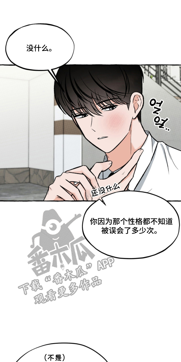 我的同事是冰山漫画,第7章：尽量接受4图